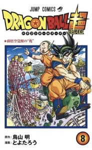 DRAGON BALL SUPER (8) Japanese original version / manga comics - New & Sealed - All Elite DVDs